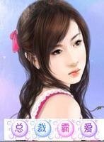 《總裁的霸愛》