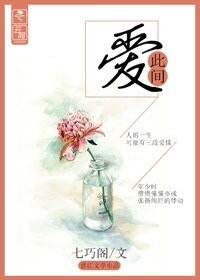 此间爱