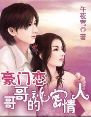 豪门恋:首席的契约宠儿