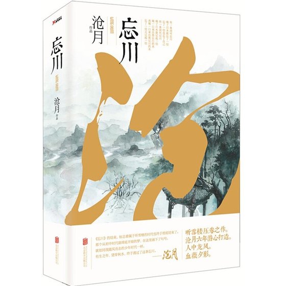 忘川(听雪楼系列/出书版)
