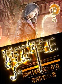 《痞女軍王/雅痞女皇》