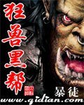 狂兽黑帮