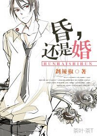 昏，还是婚