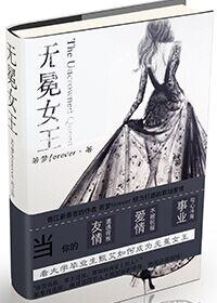 《無冕女王》