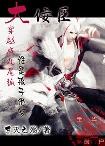 《大佞臣》