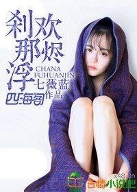 《剎那浮歡燼》