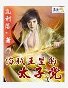《海賊王裡的太子黨》