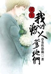 《重生我的獸人爹地們》