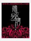 《重生嫡女另聘》