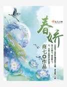 春娇