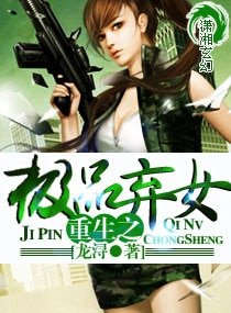 重生之極品棄女