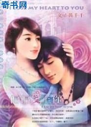 《偏偏愛上你》