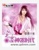 宅女的神器时代