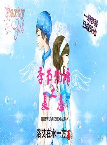 《季節物語之夏戀》