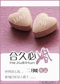 《合久必婚》