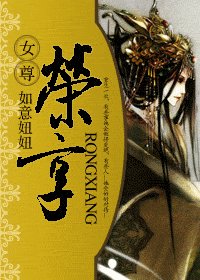 荣享(女尊)