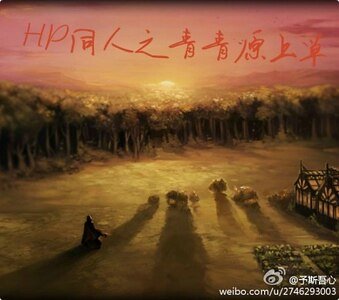 《(BG-HP同人)HP同人之青青原上草》