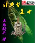 《非典型道士》