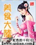 《美食大陸》