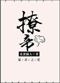 《撩帝》