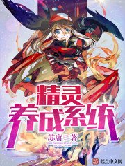 《精靈養成系統》