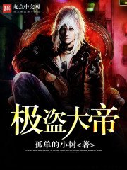 《極盜大帝》