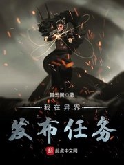 《我在異界釋出任務》