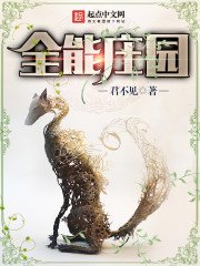 《全能莊園》