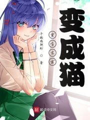 《重生东京变成猫》