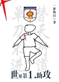 《(BL/足球同人)世界第一助攻》