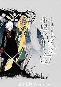 《(驅魔少年同人)墨白》