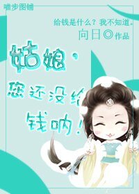 《(陸小鳳同人)姑娘,您還沒給錢吶!》