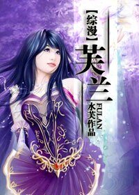 (綜漫同人)芙蘭