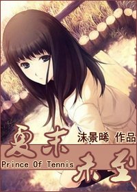 (網王同人)夏末未至