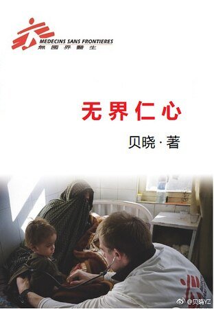 無界仁心