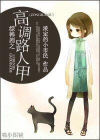 《(綜韓劇同人)綜韓劇之高調路人甲》