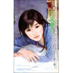 《光风霁月(正大光明之三)》