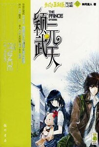(网王同人)颖武元天
