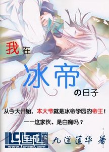 《(網王同人)我在冰帝的日子》