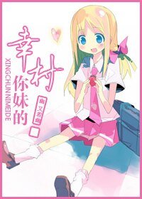 (网王同人)幸村,你妹的!
