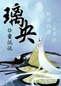 有狐璃央