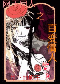 (網王同人)百變情人