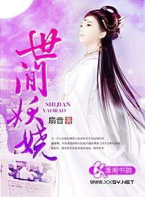 《世間妖嬈》