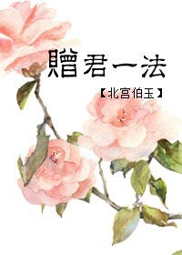 《(劍三同人)贈君一法》