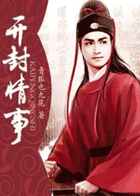 (七五同人)開封情事
