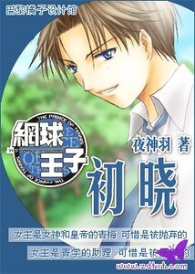 《(网王同人)初晓》