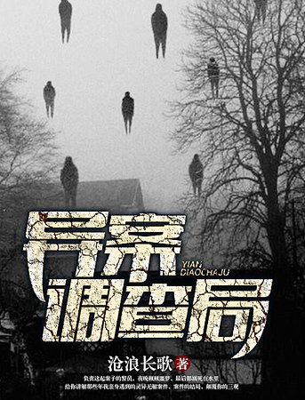 《異案調查局》