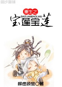 (宝莲灯同人)重生之宝莲宝莲