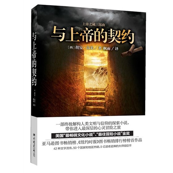 《與上帝的契約(出書版)》