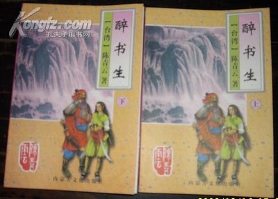 醉書生